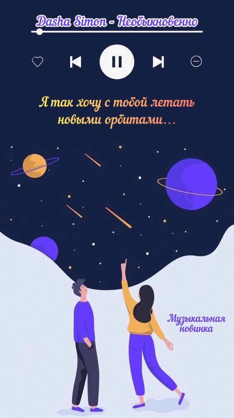 Dasha Simon - Необыкновенно