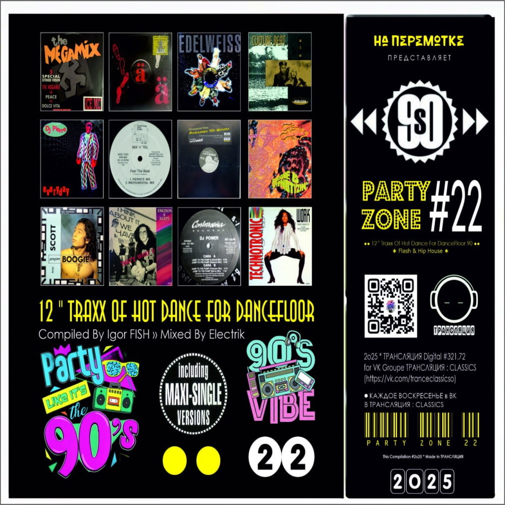 Electrik - PARTY ZONE #22 (2025)