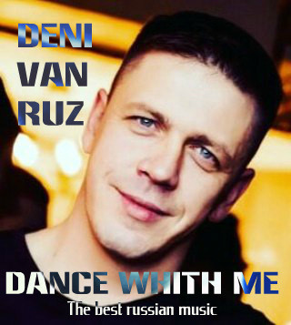 Deni Van Ruz - Dance Whith Me Vol.51 #51