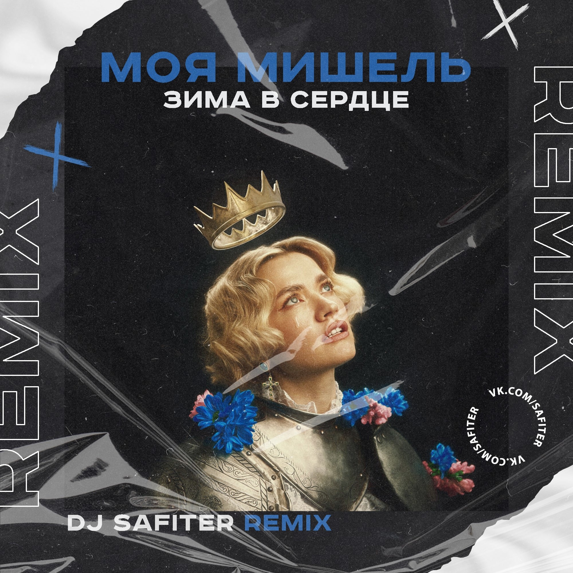 Моя Мишель - Зима в сердце (DJ Safiter Remix) [radio edit] – DJ Safiter