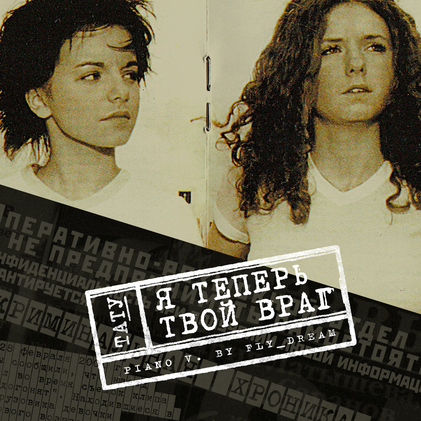 t.A.T.u. – Я твой враг (Fly Dream Piano Version) episode artwork