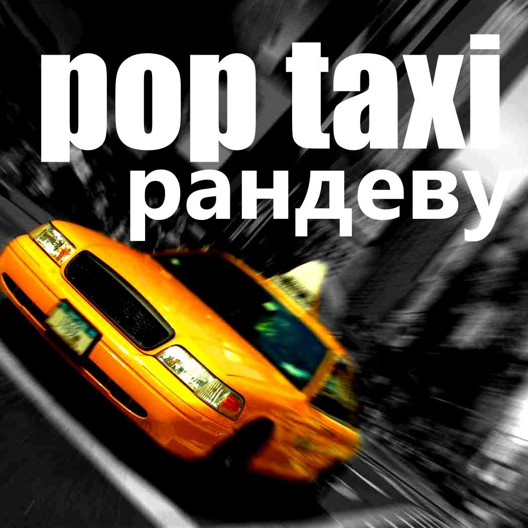 PopTaxi - Рандеву (Одинокие Ночи)