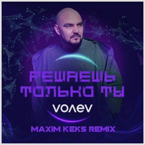 Volev - Решаешь только ты (Maxim Keks Remix) episode artwork
