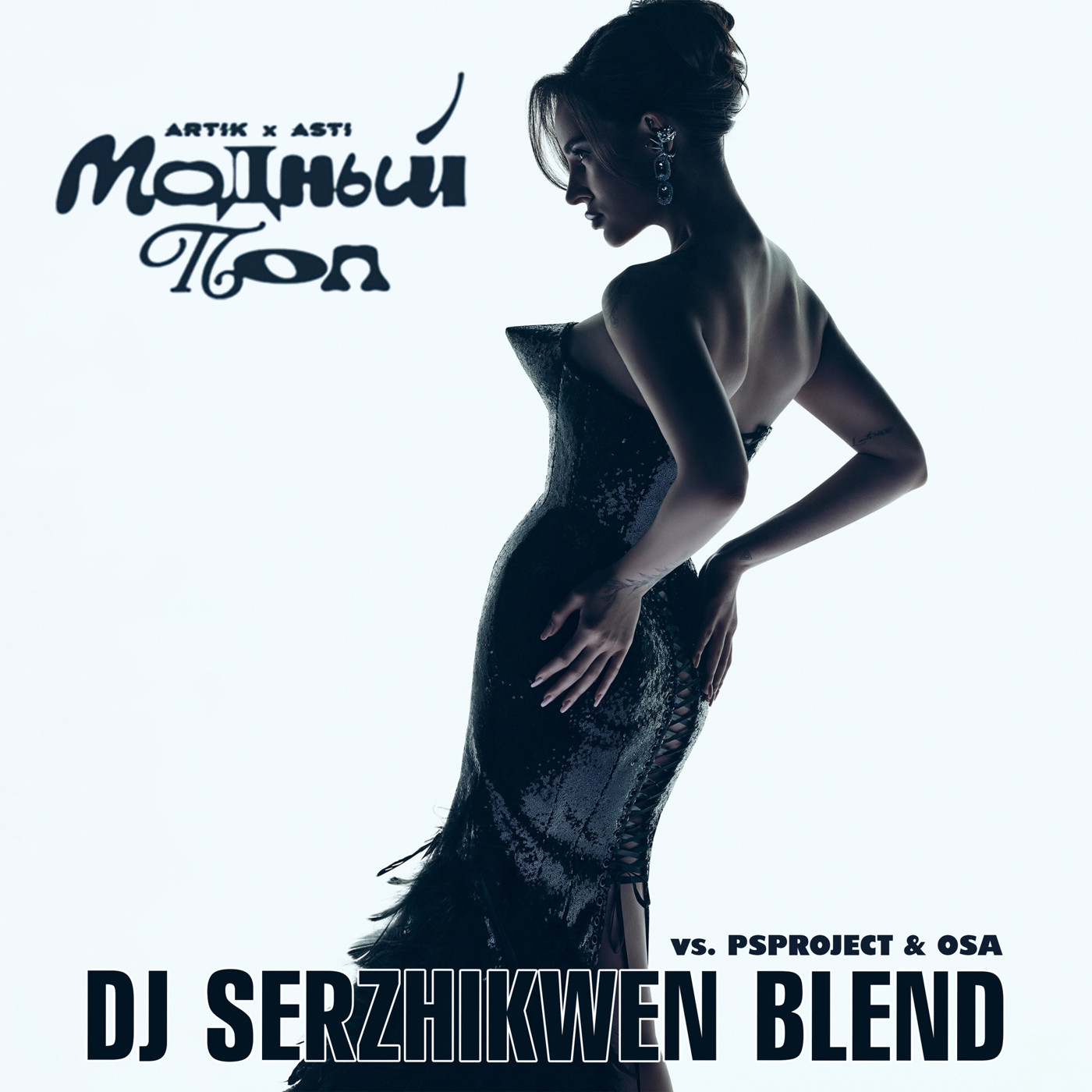 Artik & Asti x PSPROJECT & OSA - Модный Поп (Dj Serzhikwen Blend) episode artwork
