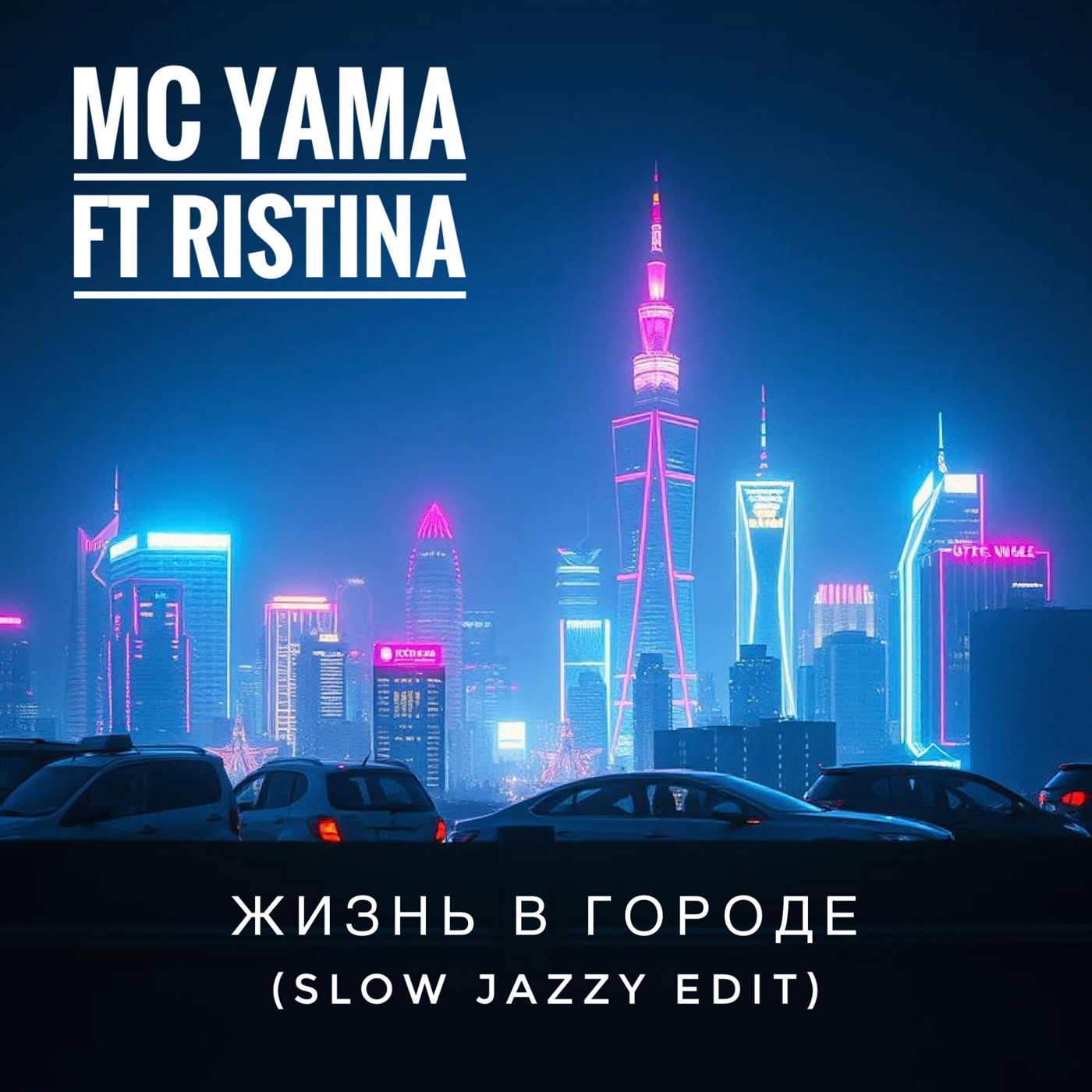 MC Yama ft Ristina - Жизнь в городе (Slow Jazzy Edit)