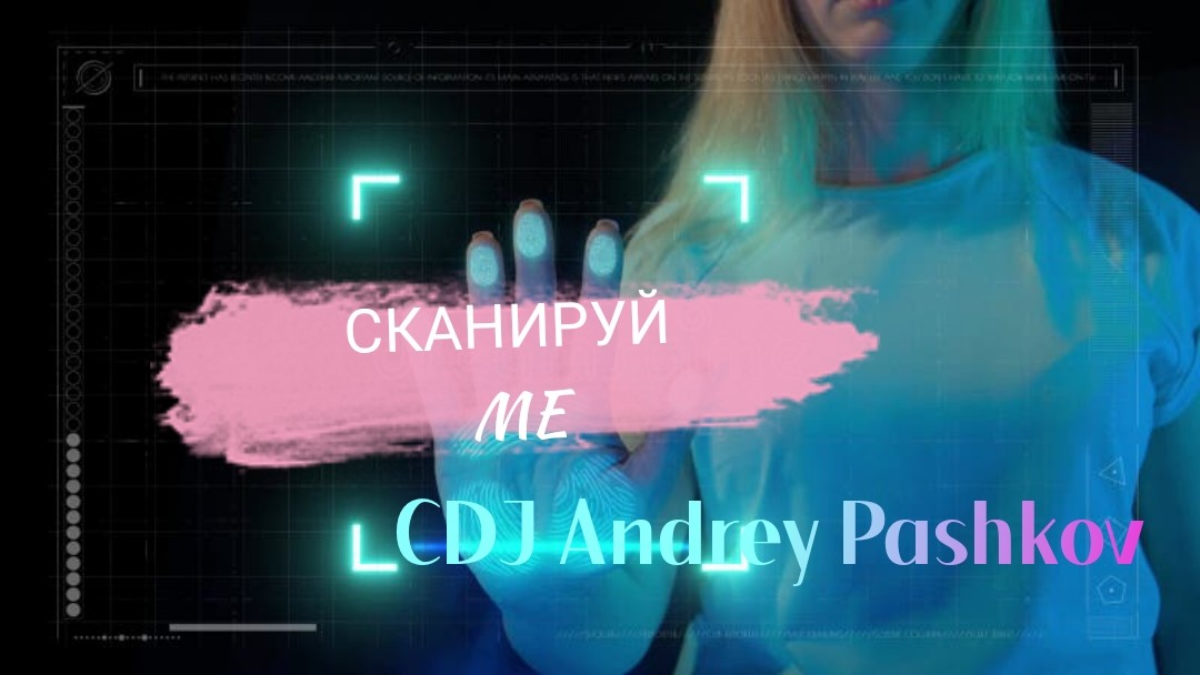 CDJ Andrey Pashkov - Сканируй ME