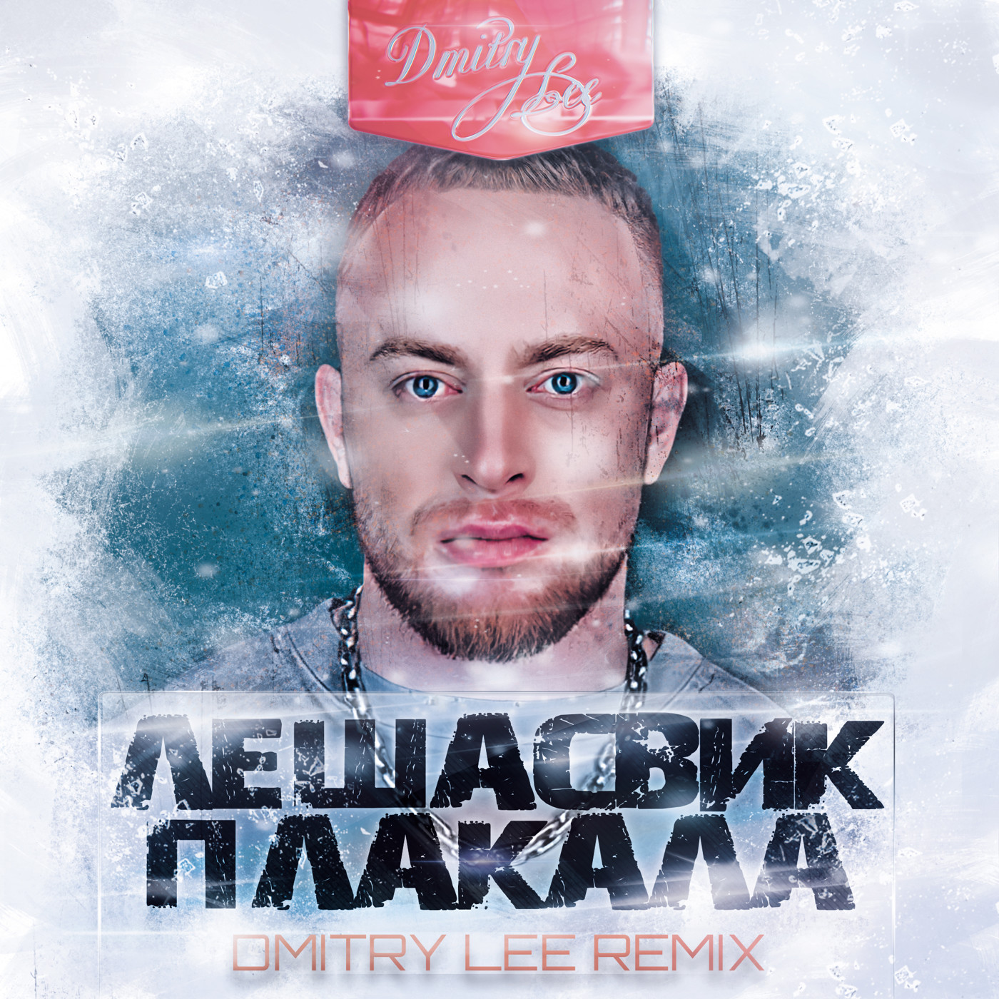 Леша Свик - Плакала (Dmitry Lee Remix) episode artwork