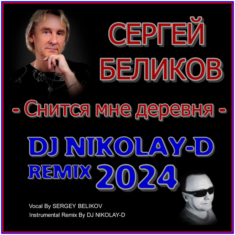DJ NIKOLAY-D MUSIC