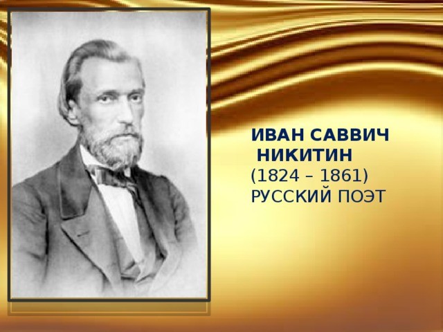 На краю (На стихи И.Никитина)