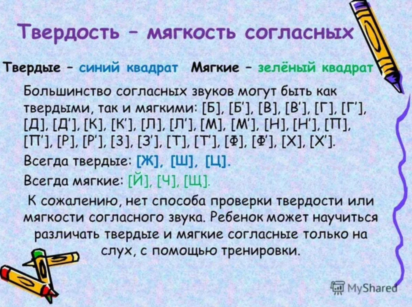 подчеркни мягкие согласные сорока пенал