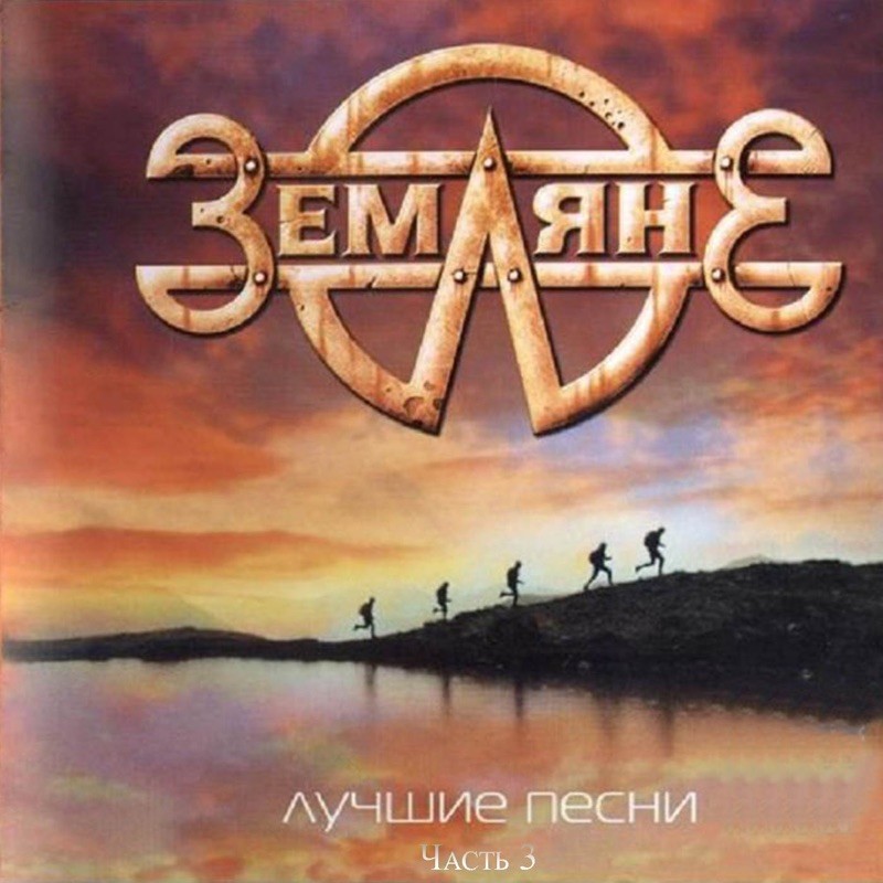 Земляне - Трава у дома (Sledkov remix4) episode artwork