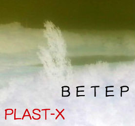 Plast-X - Ветер episode artwork