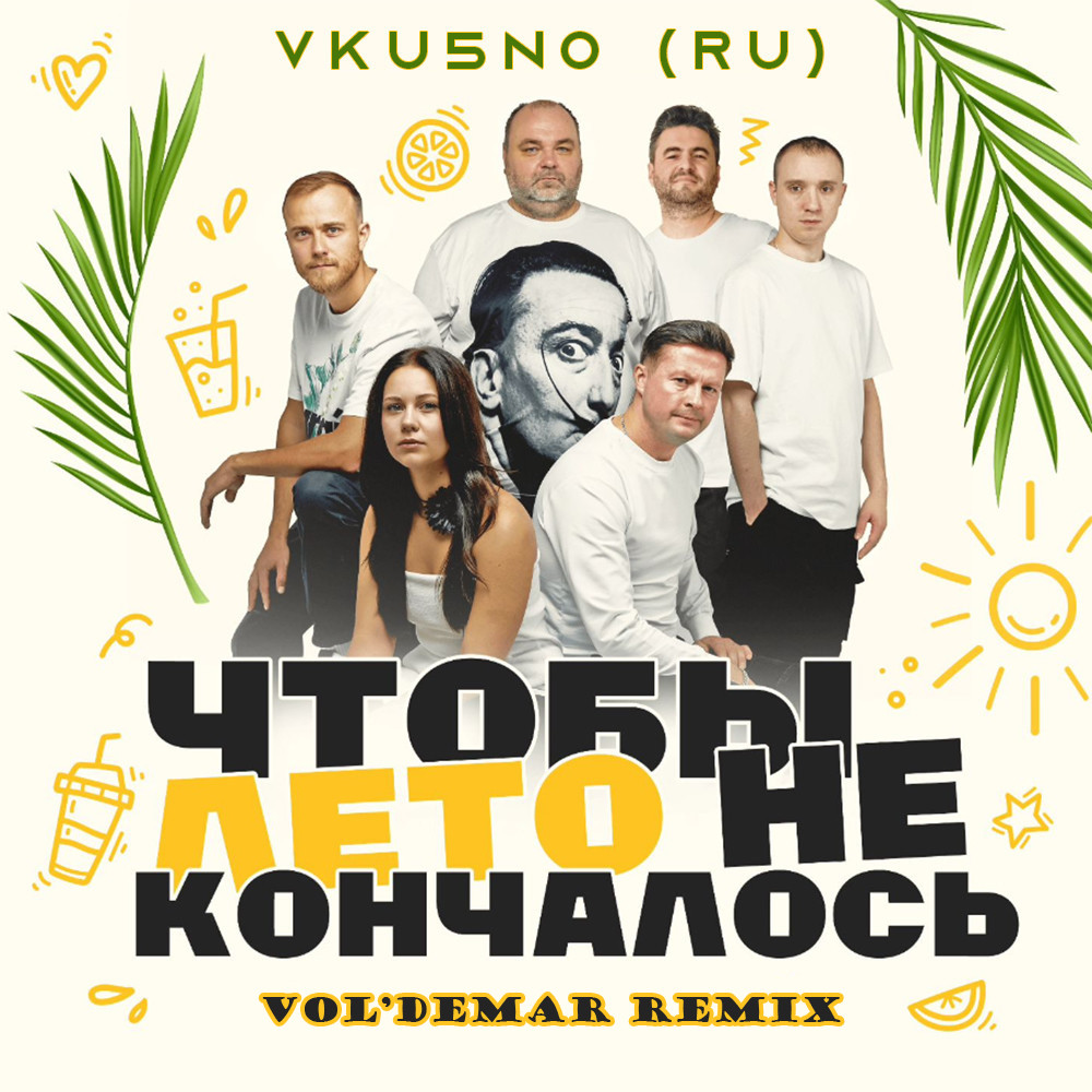 VKU5NO (RU) - Чтобы лето не кончалось (Vol'demar Remix) episode artwork