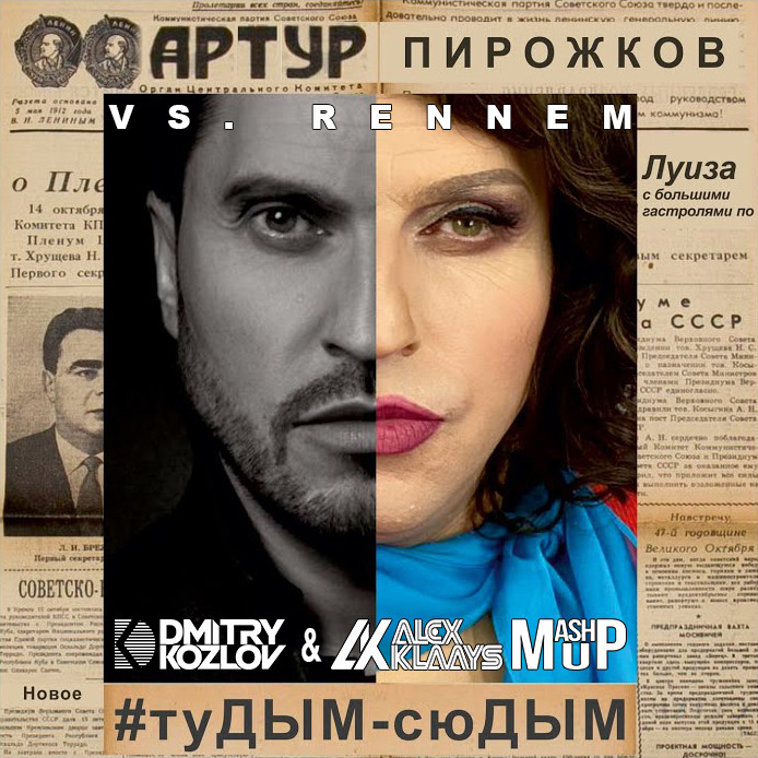 Артур Пирожков vs. Rennem - #туДЫМ - сюДЫМ (DJ ALEX KLAAYS & DJ DMITRY KOZLOV MASHUP) episode artwork