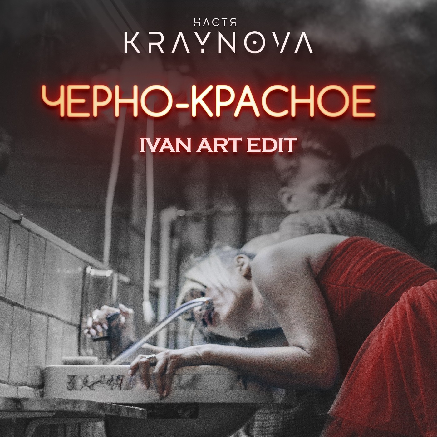 Настя Крайнова - Чёрно-красное (Ivan ART Edit) episode artwork
