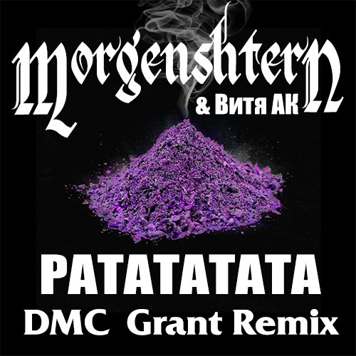 MORGENSHTERN Витя АК - РАТАТАТАТА (DMC Grant Radio mix) episode artwork