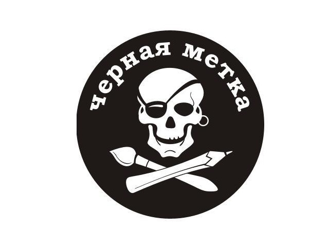 Как выглядит черная метка