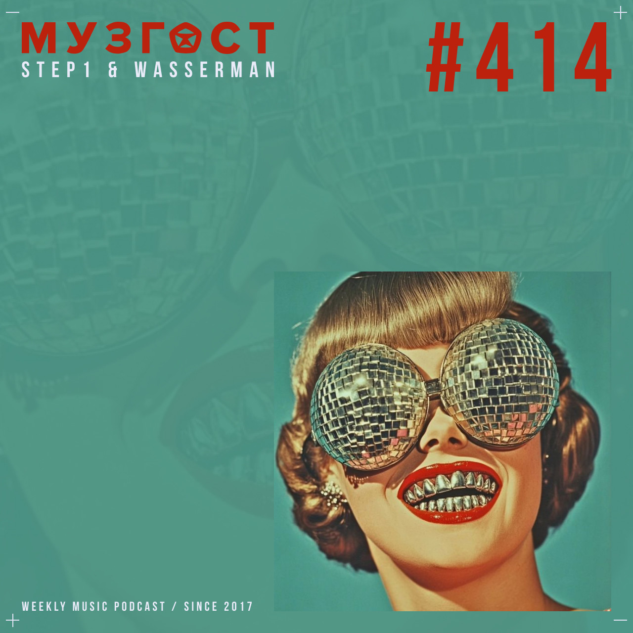 МУЗГОСТ #414 @ Music Podcast [04.04.25] #414 episode artwork