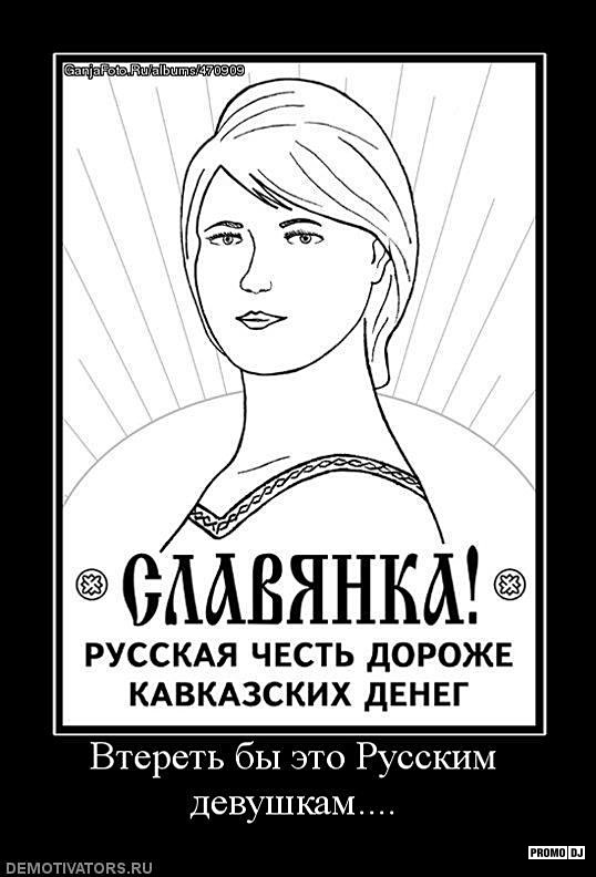 Славянки для кавказа. Девушка кавказца. Славянки для кавказа тг. Девушка кавказца. Славянки для кавказа тг.
