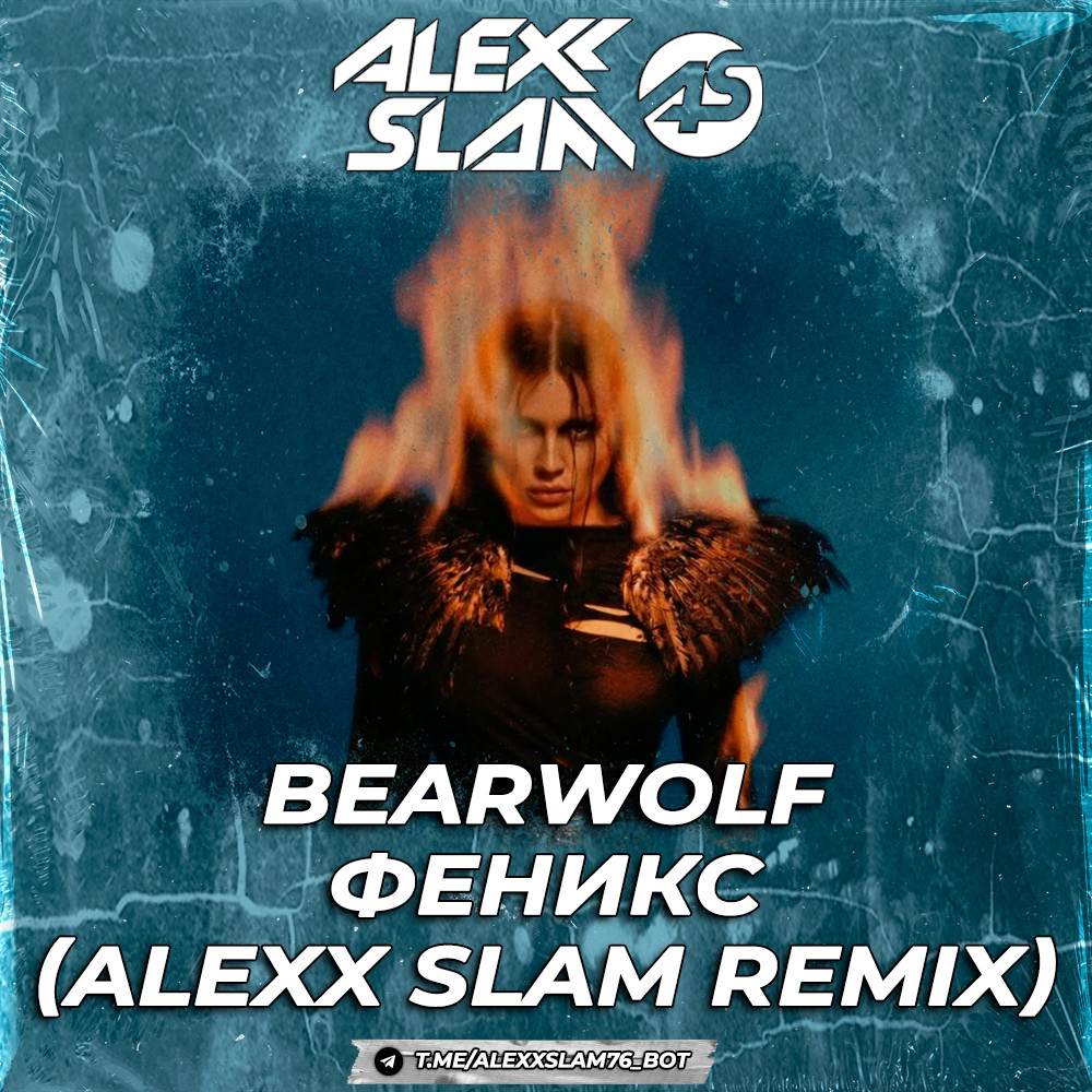 Bearwolf - Феникс (Alexx Slam Remix) episode artwork