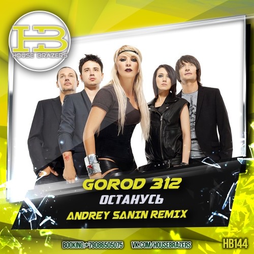 Город 312 - Останусь (Dj Andrey Sanin Ext. Mix) episode artwork