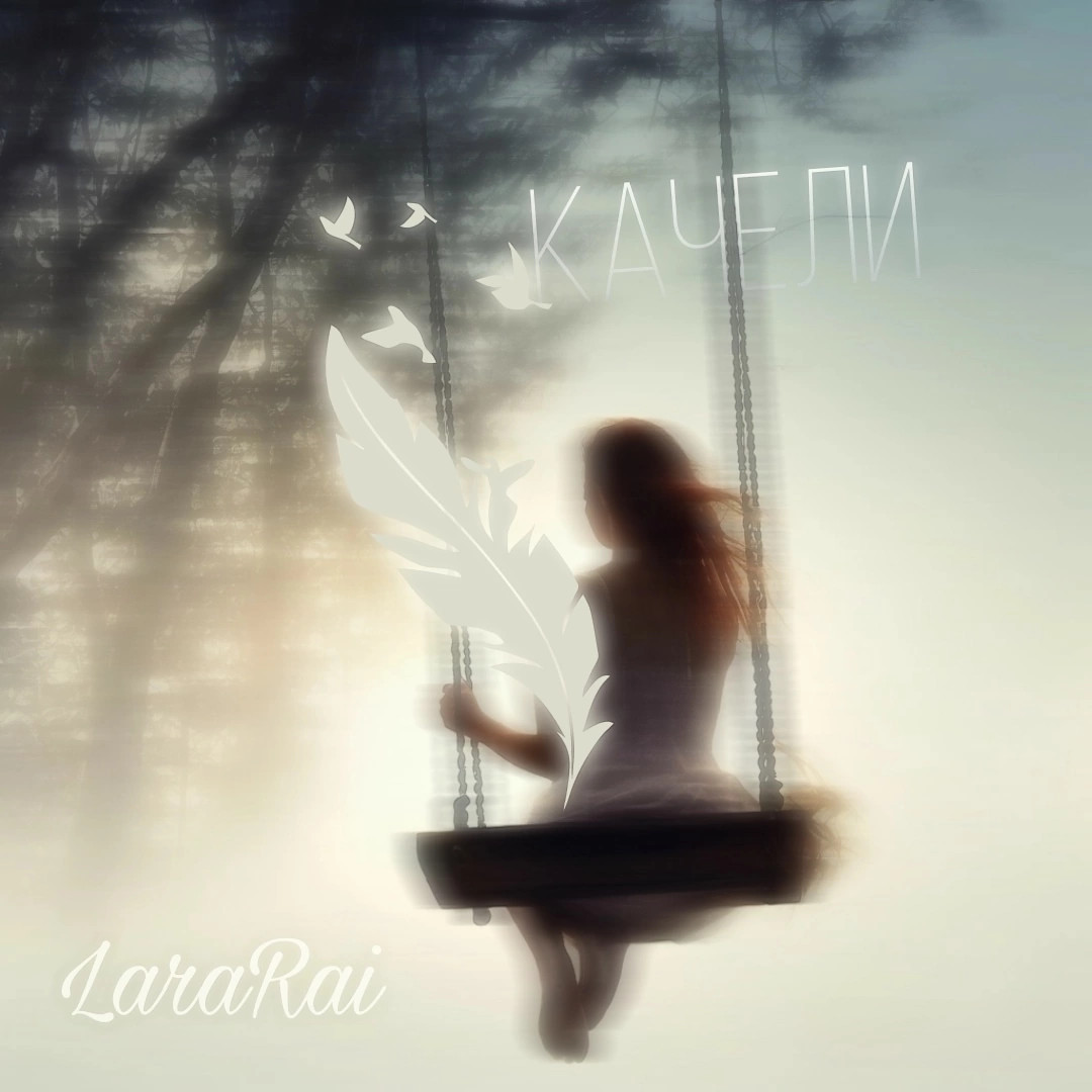 LaraRai - Качели(M.D.Project Italo Disco version) episode artwork