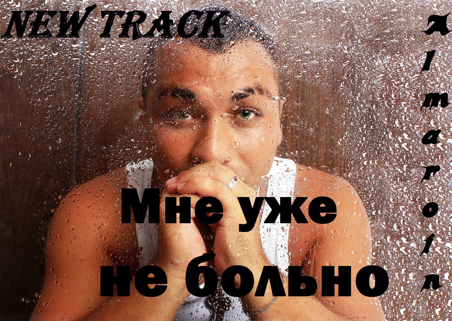 иди лечись мем. мне совсем не больно. стих детство. мне совсем не больно. мне совсем не больно.