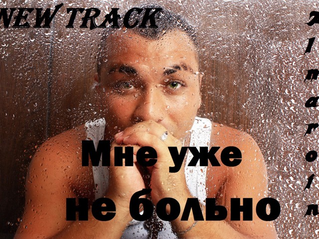 девушка страдает. больно не больно страшно не. уже давно казалось наплевать. уже не больно. просто очень больно.