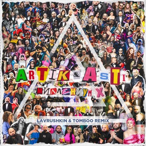 cover of episode Artik & Asti - Она не я (Lavrushkin & Tomboo Radio mix)