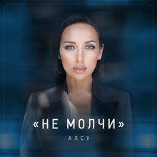 Карина не молчи