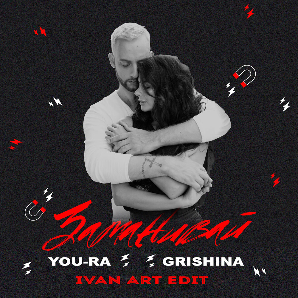 You-Ra, Grishina - Заманивай (Ivan ART Radio mix) episode artwork