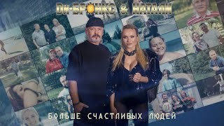 Ди-Бронкс & Натали - Больше счастливых людей (DJ X-KZ Dance Remix 2025) episode artwork
