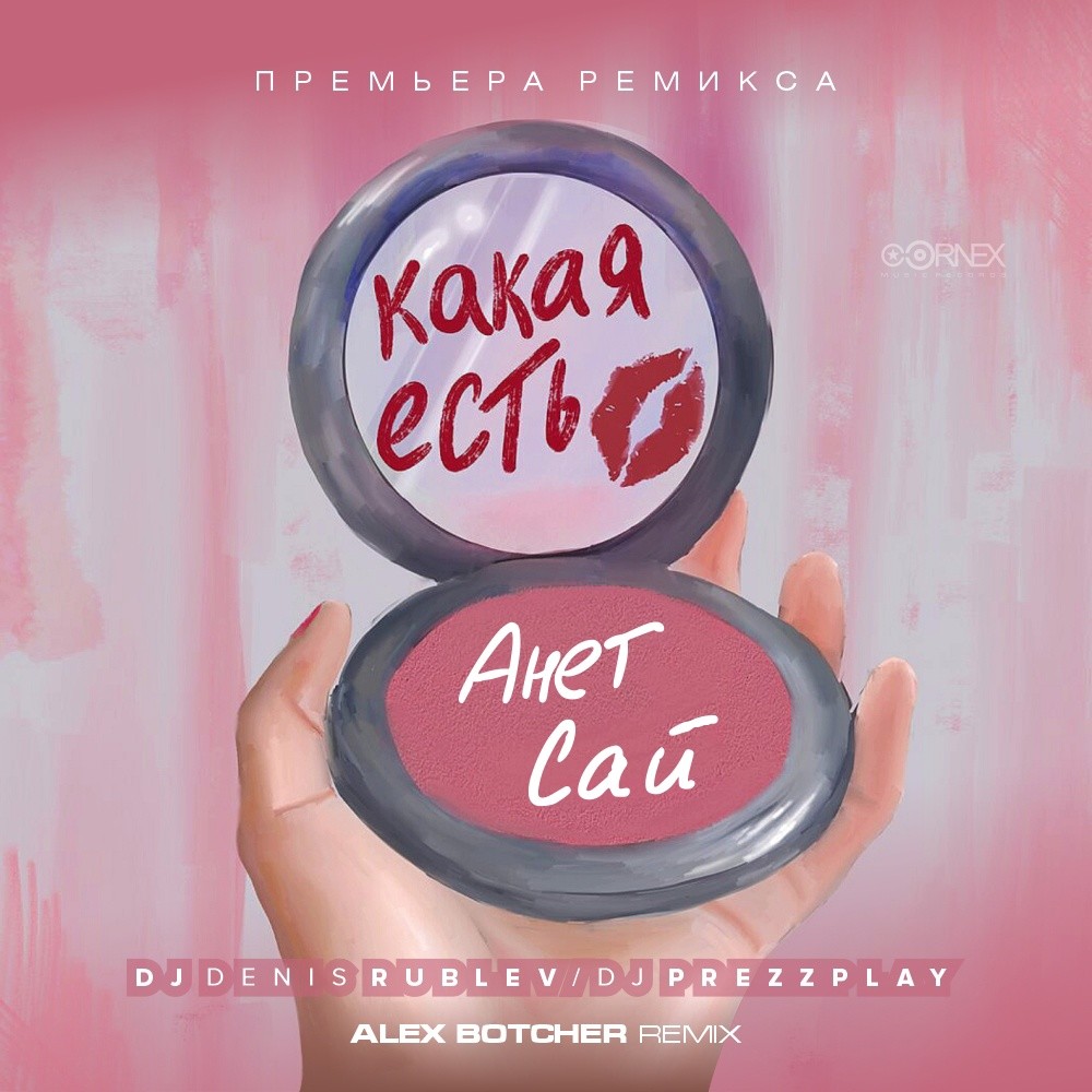 Анет Сай & Dj Denis Rublev & Dj Prezzplay - Какая есть (Alex Botcher  MashUp) – Alex Botcher