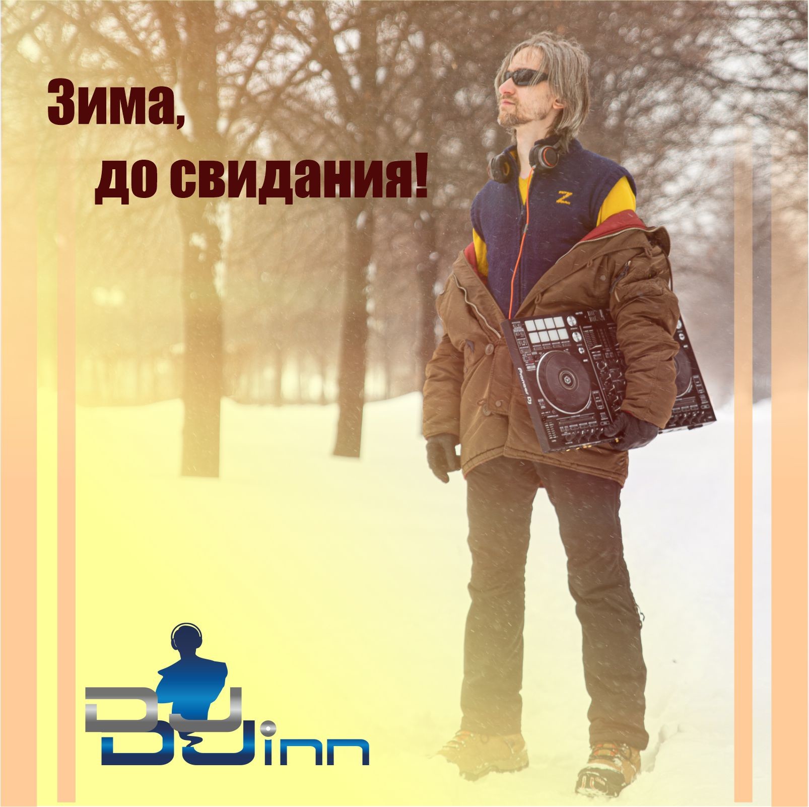 Прощай зима. Прощай зима. До свидания зима. До новых встреч зима. С последним днем зимы.