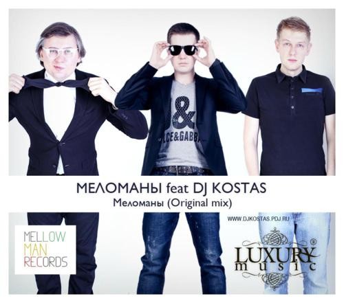 Меломаны Ft. DJ Kostas - Меломаны (Original Mix) episode artwork