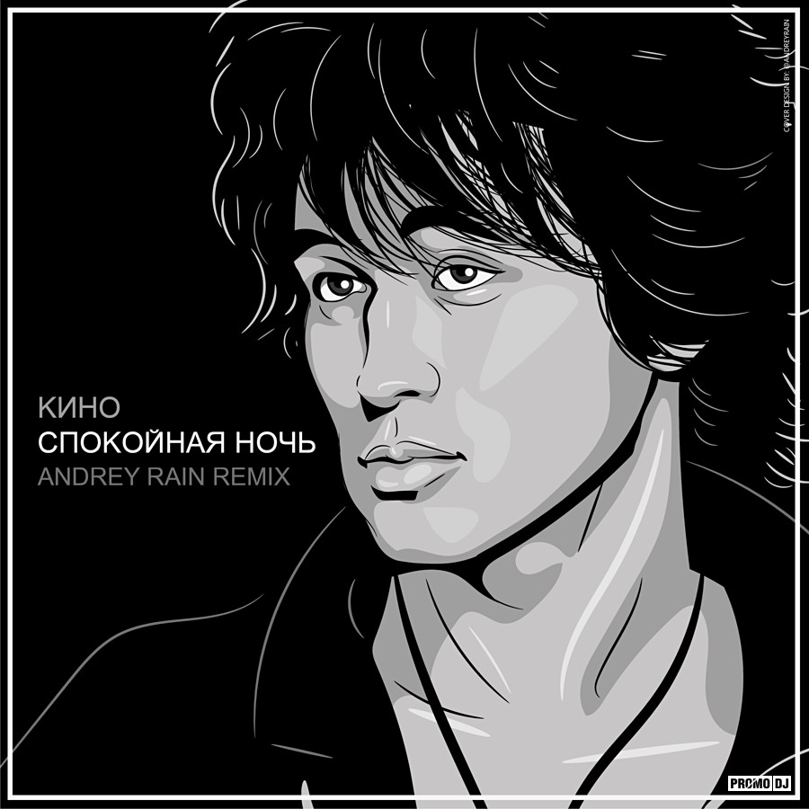 Кино - Спокойная Ночь (Andrey Rain Remix) – ANDREY RAIN
