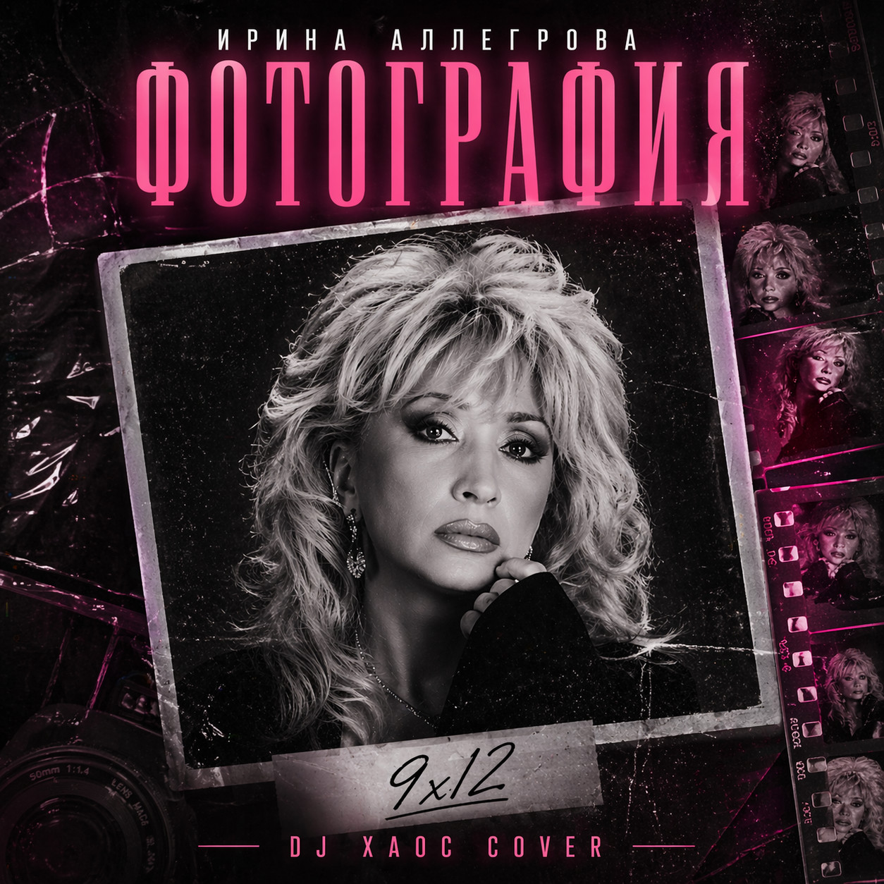 Ирина Аллегрова - Фотография 9х12 ( Dj Xaoc cover )