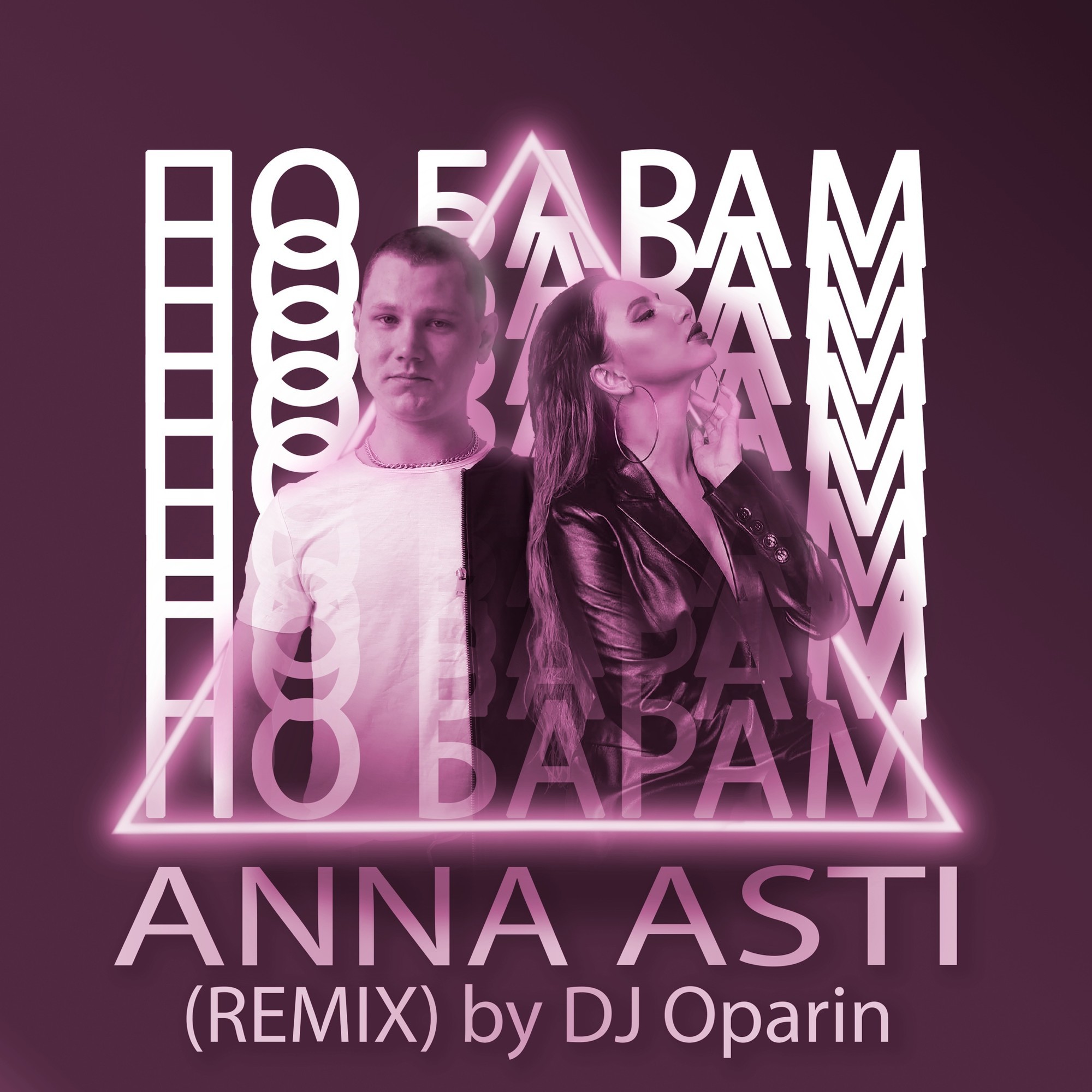 Асти по барам mp3. Asti по барам. Anna Asti по барам Remix.