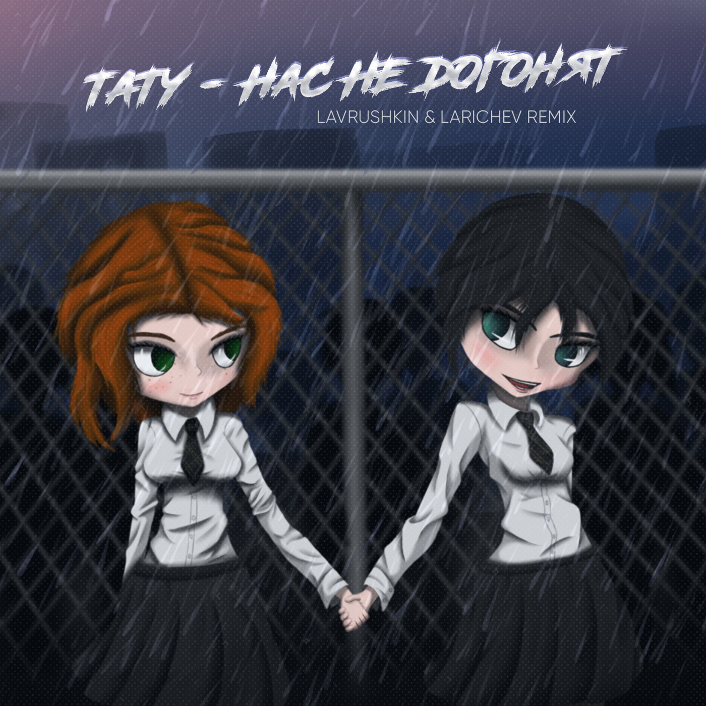 cover of episode t.A.T.u. -  Нас не догонят (Lavrushkin & Larichev Radio mix)