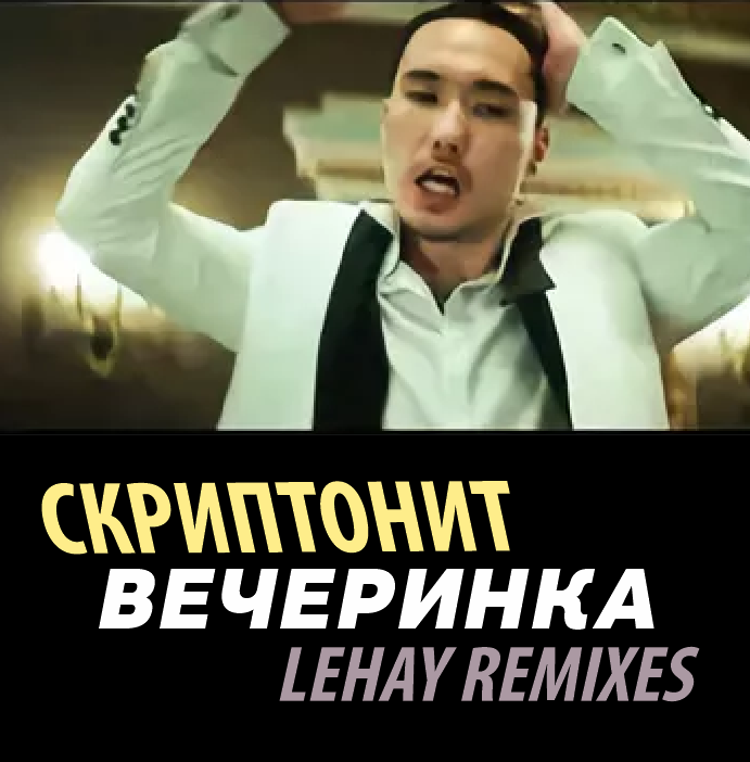 Скриптонит мой день рождения. Скриптонит трата времени. Скриптонит мой день рождения. Скриптонит 2015. Наклейки на телефон скриптонит.