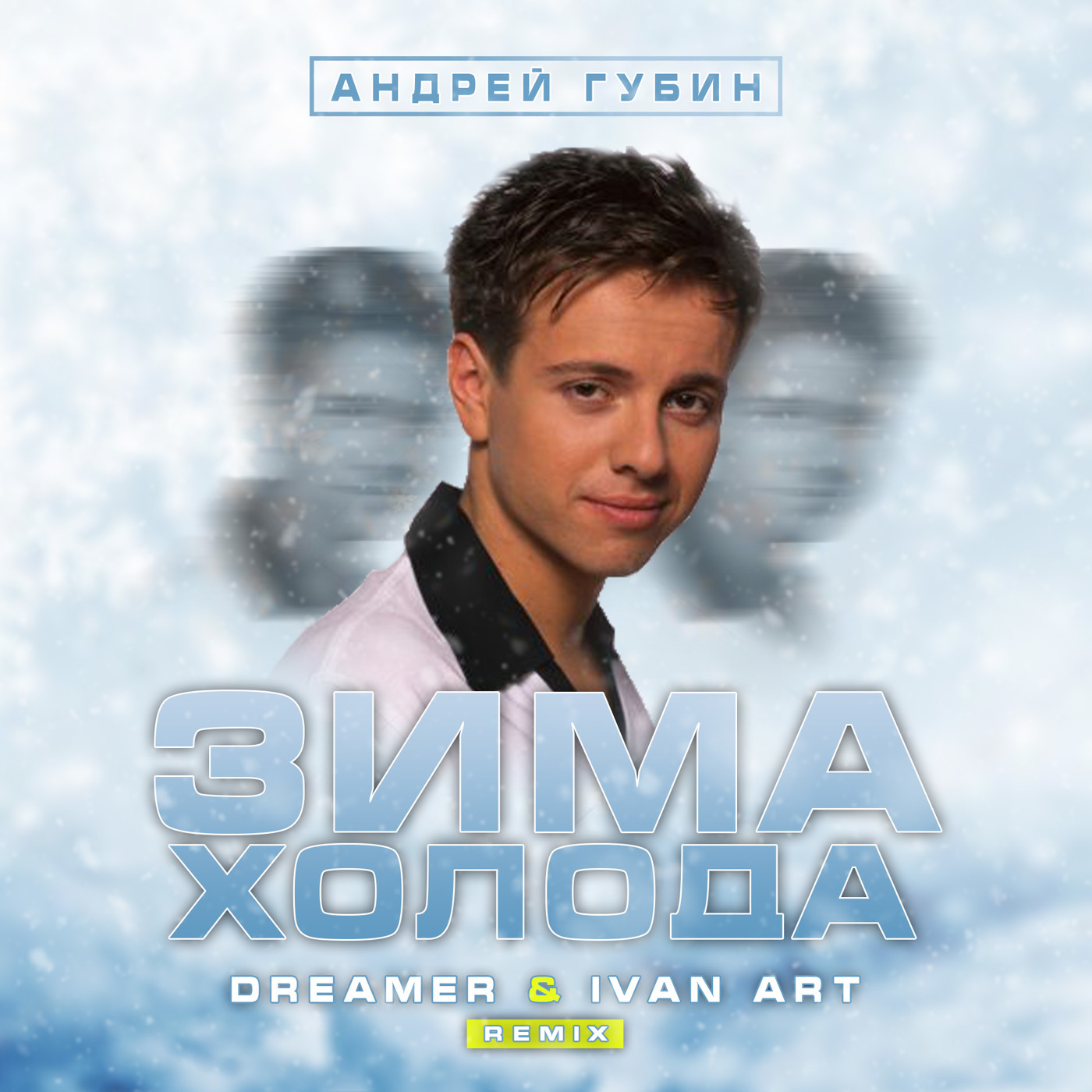 Андрей Губин - Зима-холода (Dreamer & Ivan ART Remix) episode artwork