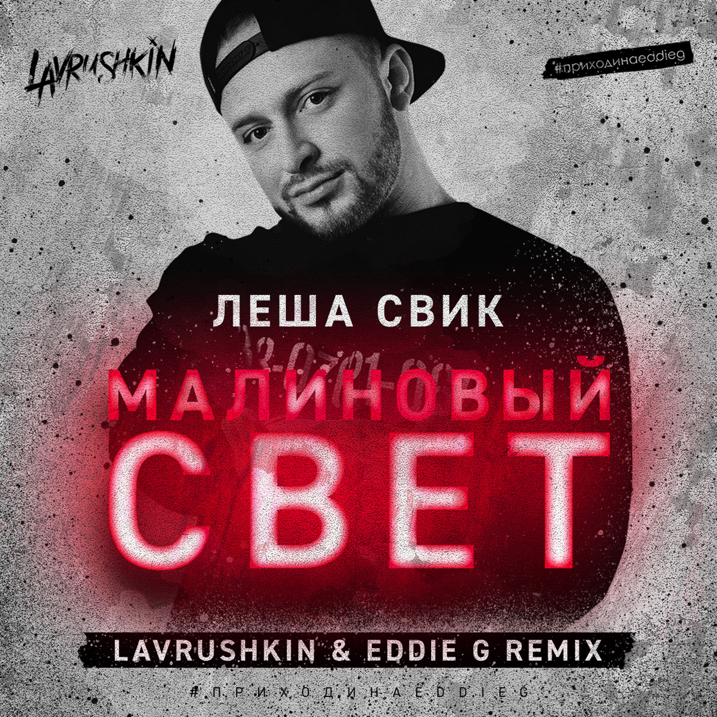 cover of episode Леша Свик - Малиновый свет (Lavrushkin & Eddie G Remix)