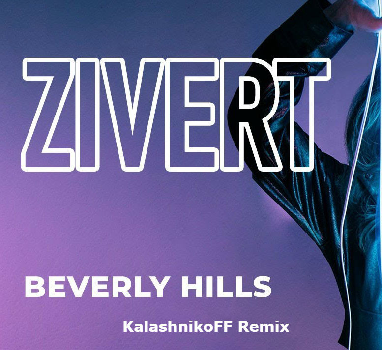 Зиверт beverly hills. Zivert Beverly Hills обложка. Зиверт Беверли Хиллз альбом. Zivert Beverly Hills Remix.