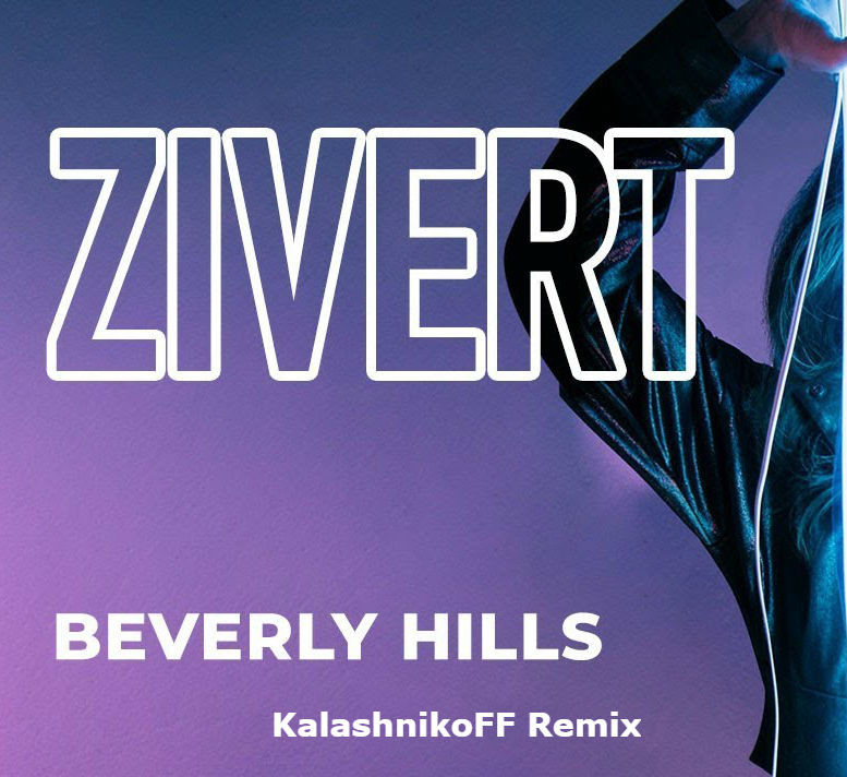 Zivert beverly hills песня. Зиверт Beverly Hills. Zivert Beverly Hills обложка. Зиверт Беверли Хиллз альбом. Zivert Beverly Hills Remix.