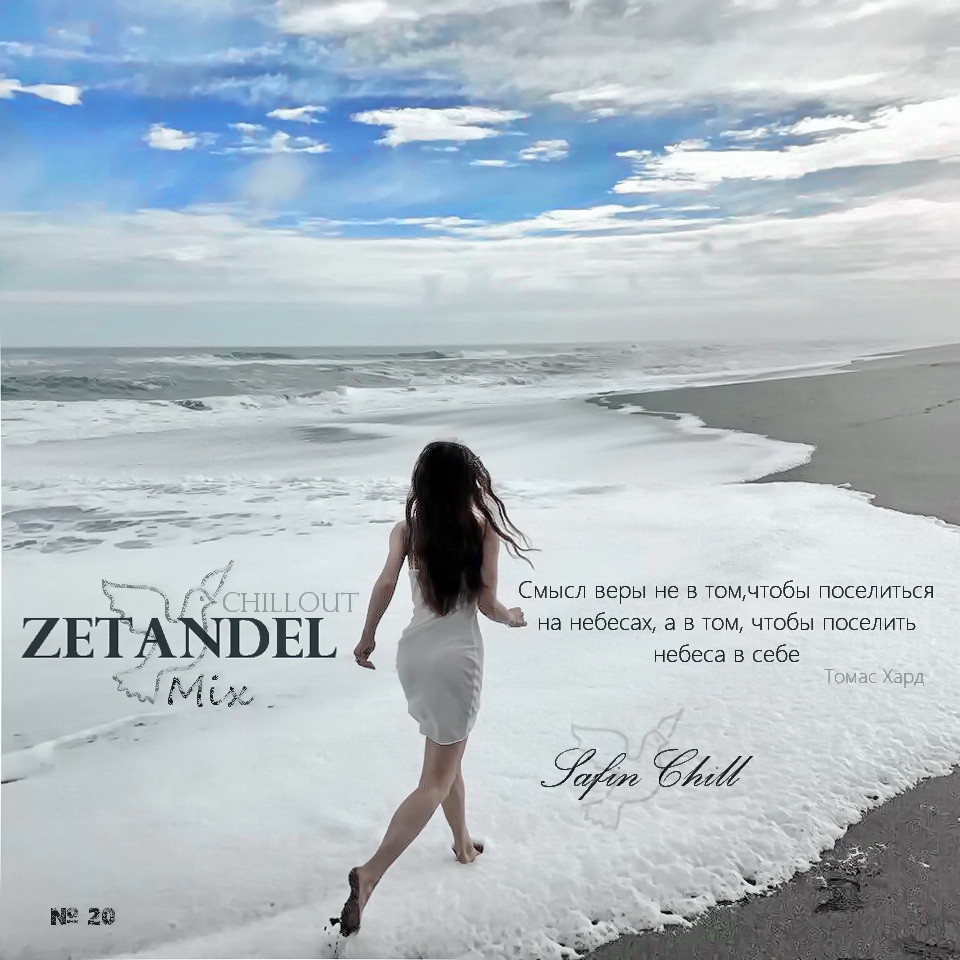 SAFIN CHILL Mix № 20 - ZETANDEL Part1 (Chillout Mix) episode artwork