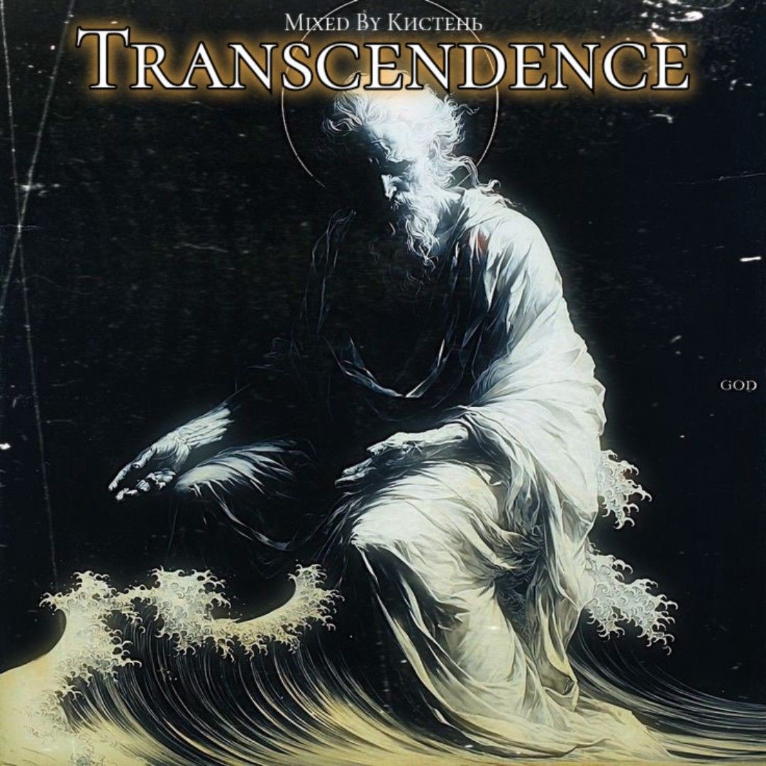 Кистень-Transcendence