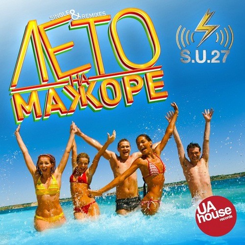 S.U.27 - Leto Na Mazhore (Dj Pasha Shock Remix) cut episode artwork