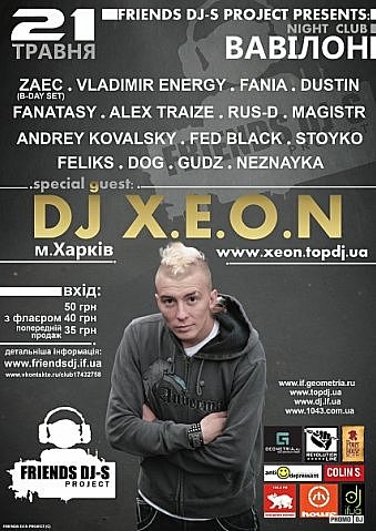 Dj s project. DJ ФЭД Ростов.