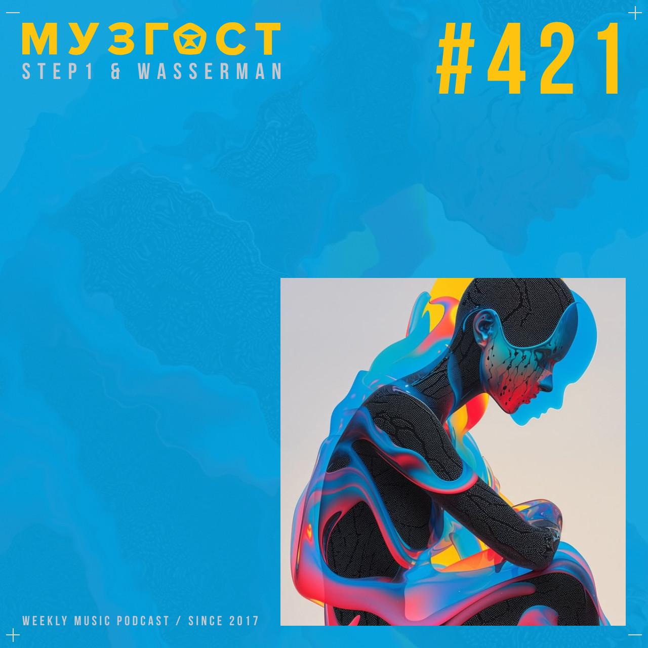 МУЗГОСТ #421 @ Music Podcast [23.05.25] #421 episode artwork