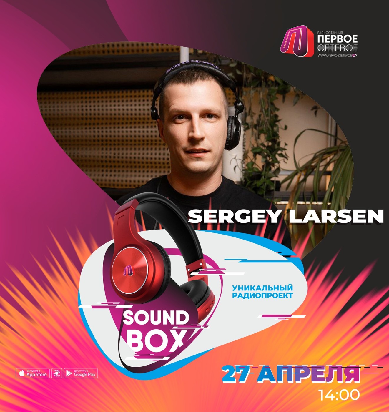 Sergey Larsen (Europa Plus)